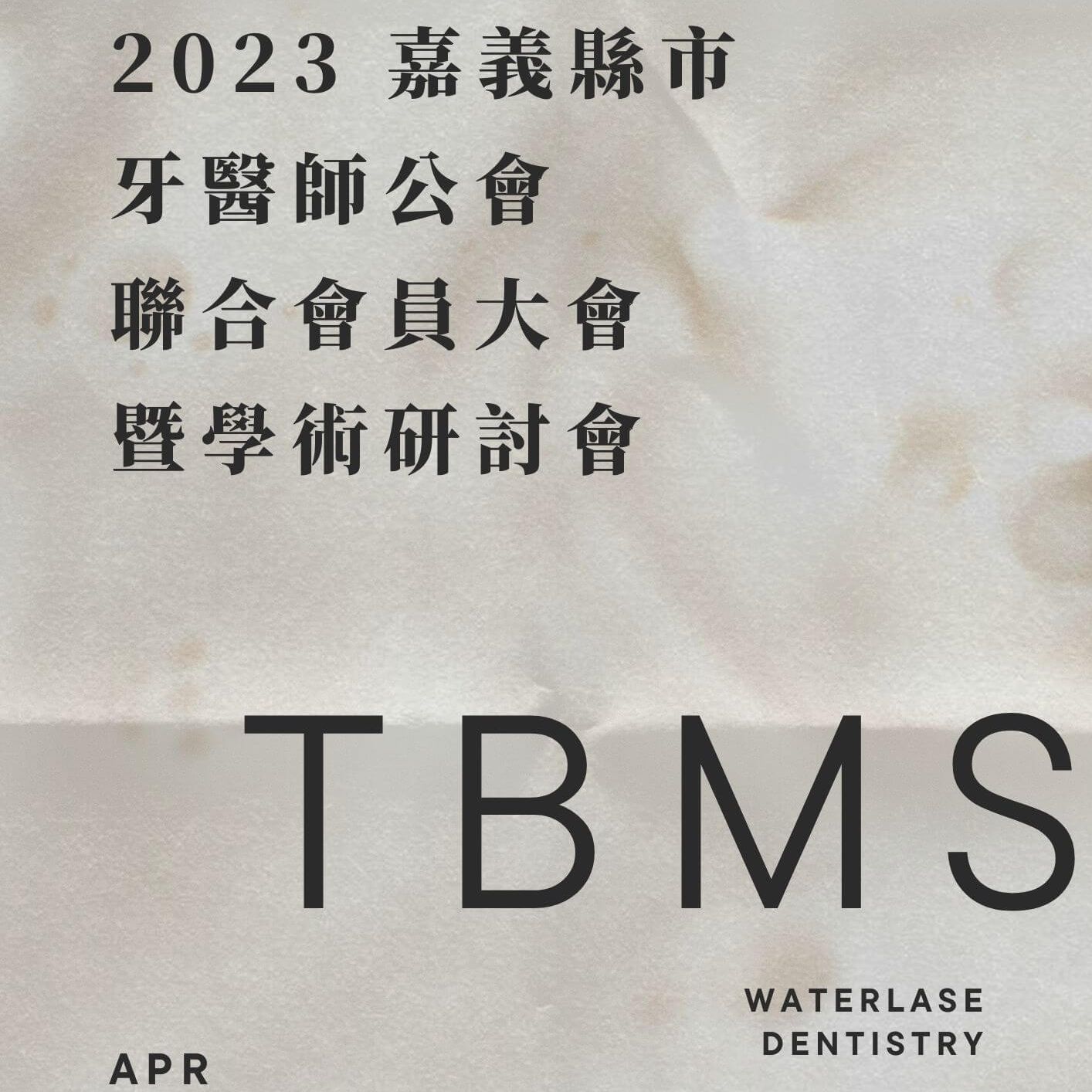 嘉義縣市牙醫師公會
