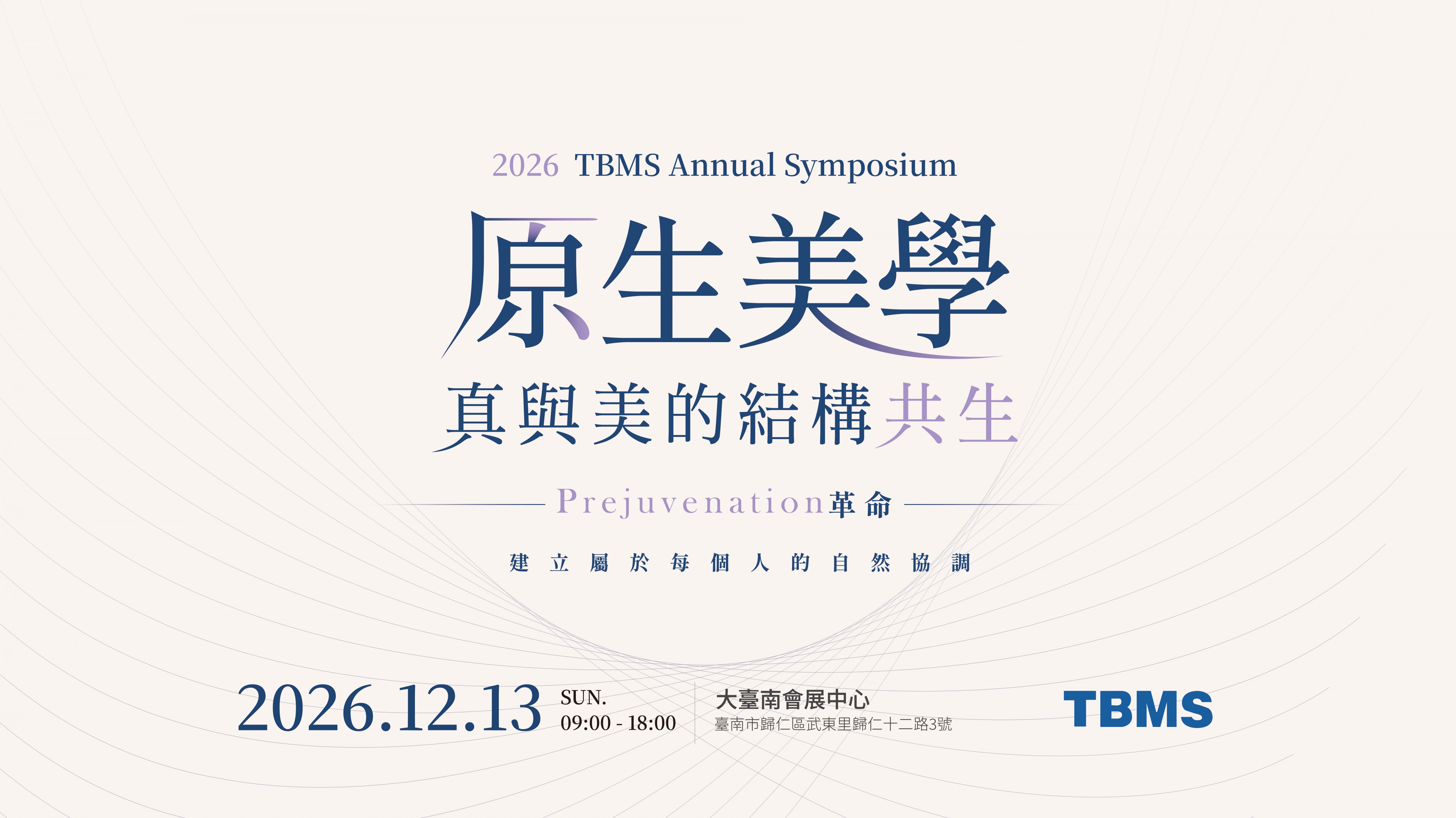 2026/12/13 TBMS Annual Symposium 博而美大會