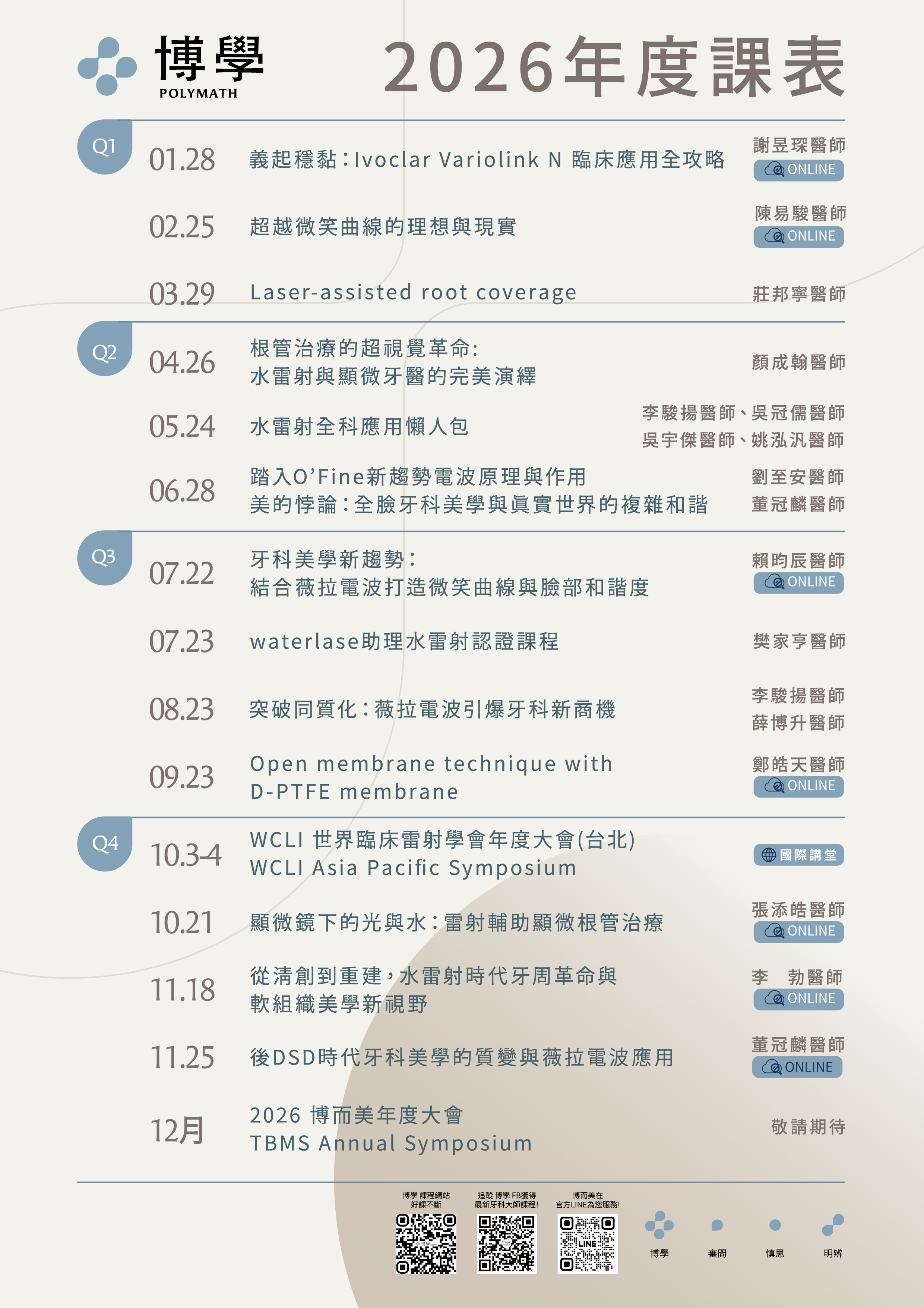 2026 博學課表 出爐了 要參加課程醫師記得先留下時間歐 2026 博學課表 出爐了 要參加課程醫師記得先留下時間歐