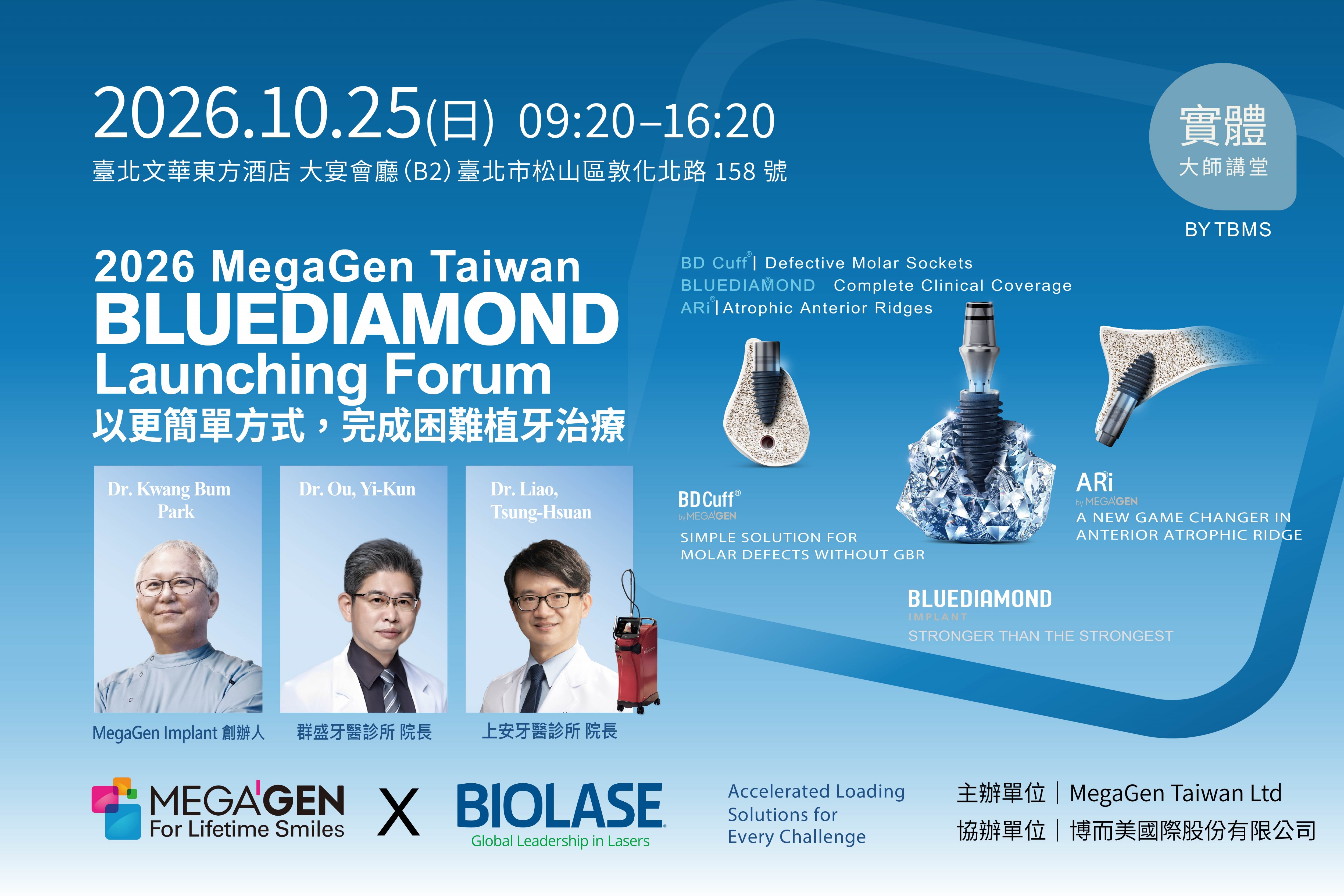 10/25  台北實體 x  2026 MegaGen Taiwan BLUEDIAMOND Launching Forum 以更簡單方式，完成困難植牙治療 Dr. Kwang-Bum Park X 歐亦焜醫師 X 廖宗軒醫師