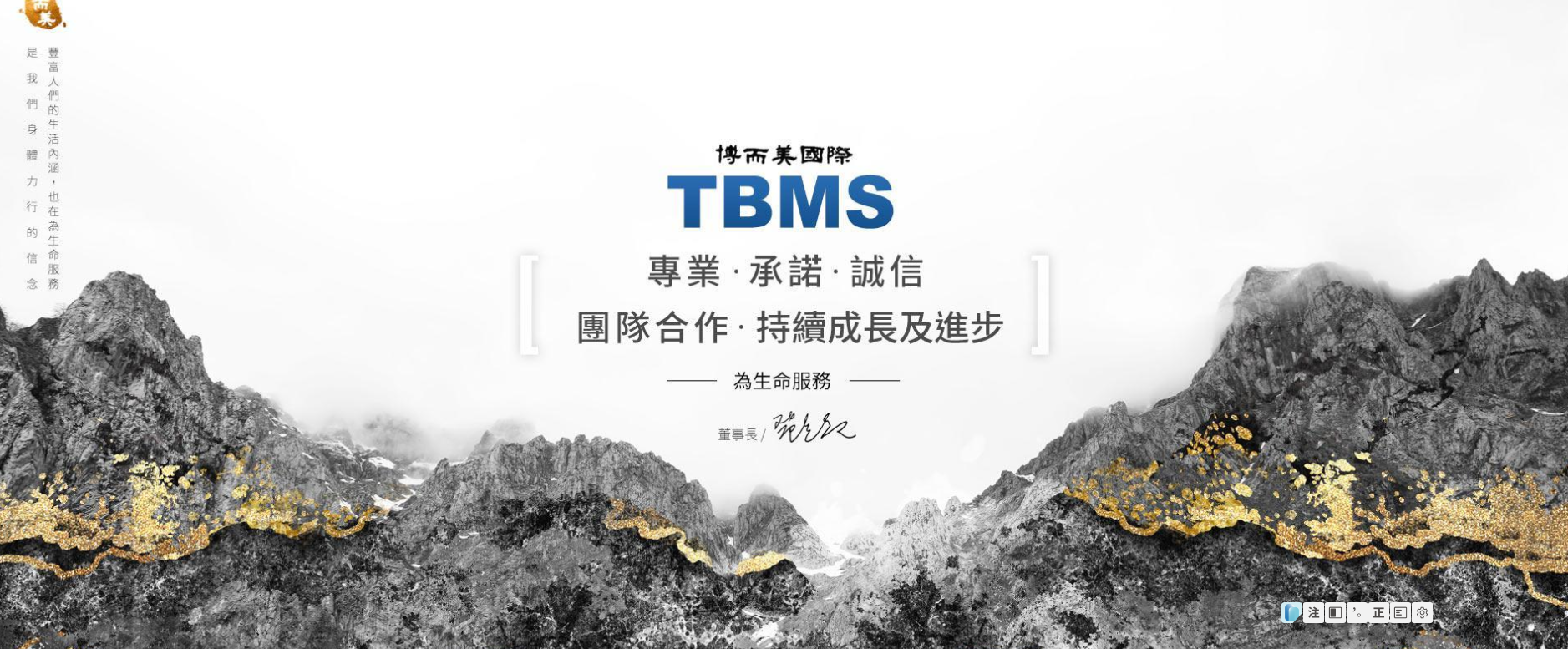 博而美國際股份有限公司