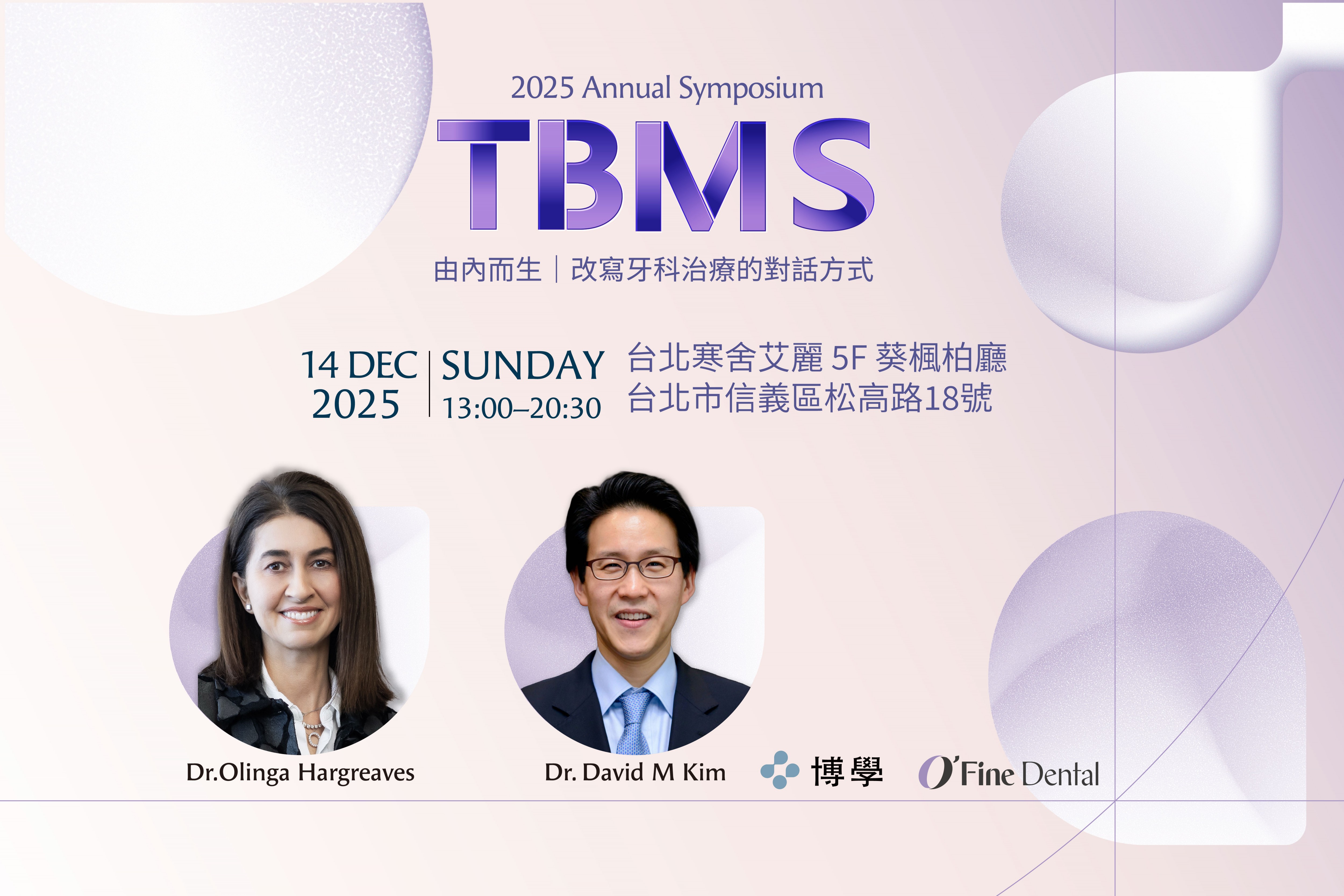 2025 TBMS Annual Symposium 博而美大會