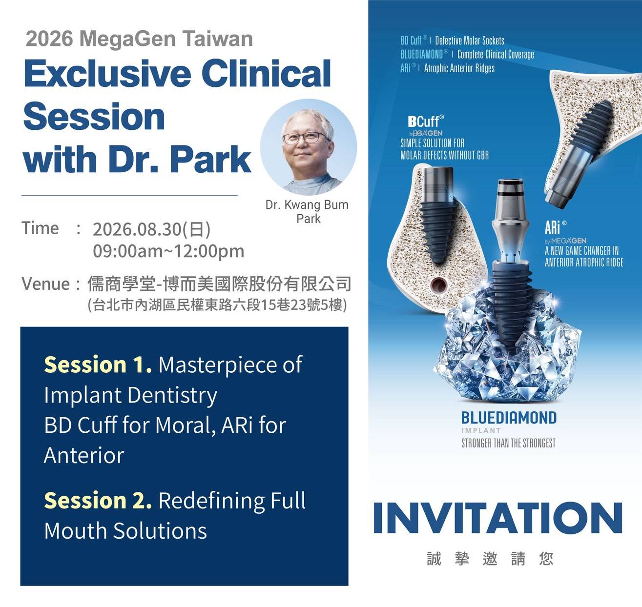2026/08/30 台北實體 MegaGen CEO Dr. Park 精緻臨床交流小型班